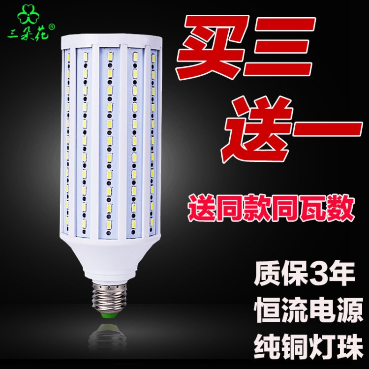 三朵花批發(fā)led玉米燈5730高亮220v節(jié)能燈可定做12V110Vled燈泡