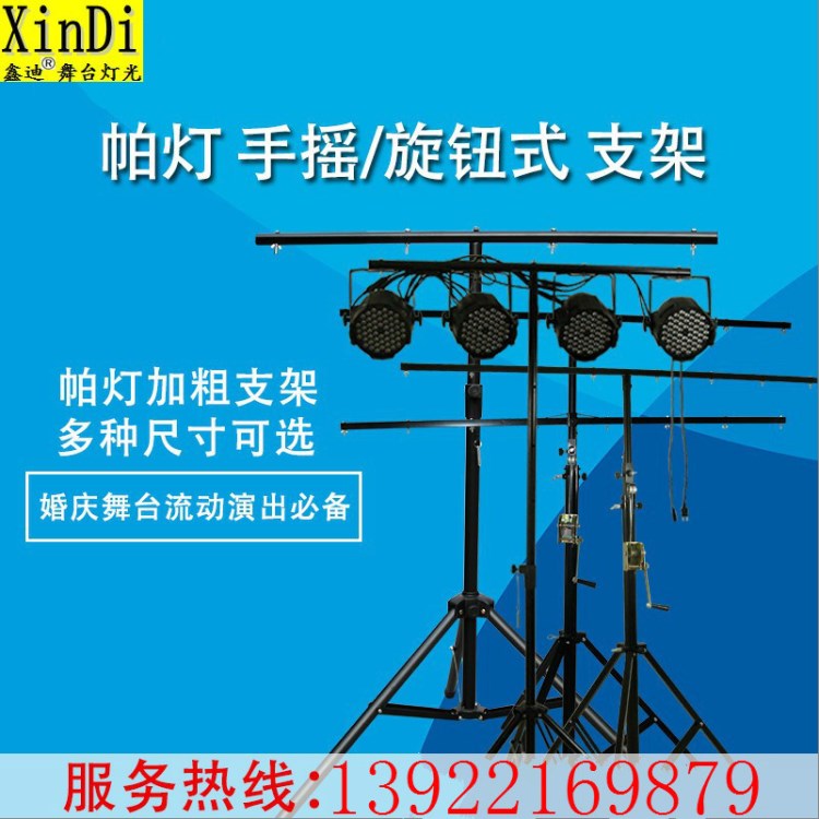 手搖帕燈支架 流動燈架 舞臺燈光支架 帕燈回光燈支架 演出燈光架