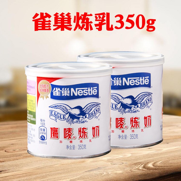 雀巢煉奶350g鷹嘜煉奶煉乳咖啡奶茶涂抹面包蛋撻液原料*24瓶/箱