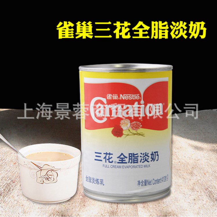 雀巢三花全脂淡奶原装410g 淡炼乳 奶茶咖啡 蛋糕面包烘焙原料