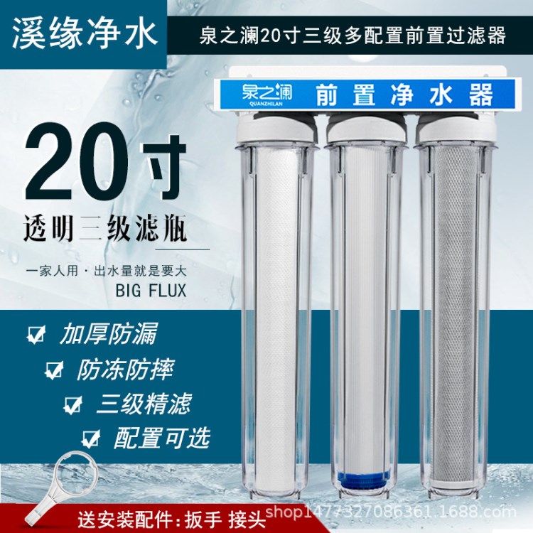 20寸前置凈水器三級(jí)二級(jí)過(guò)濾器商用透明濾瓶管道PP棉活性炭過(guò)來(lái)器