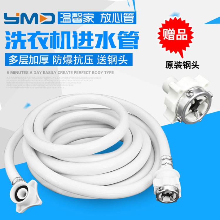 PVC洗衣機(jī)進(jìn)水管 上水管 全自動(dòng)洗衣機(jī)進(jìn)水管 洗衣機(jī)進(jìn)水軟管批發(fā)