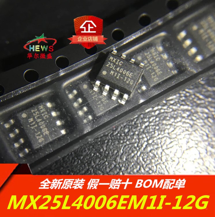 全新原装 假一赔十 MX25L4006EM1I-12G 25L4006E 贴片SOP8 存储器