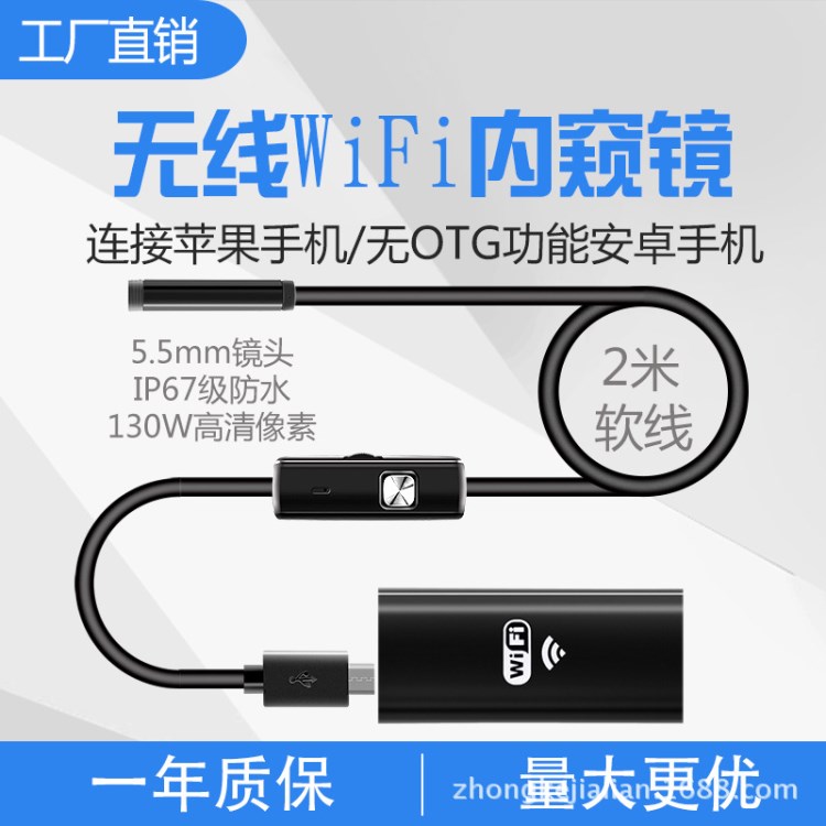 5.5mm-2米軟線wifi內窺鏡 安卓蘋果手機通用 汽車管道檢測維修