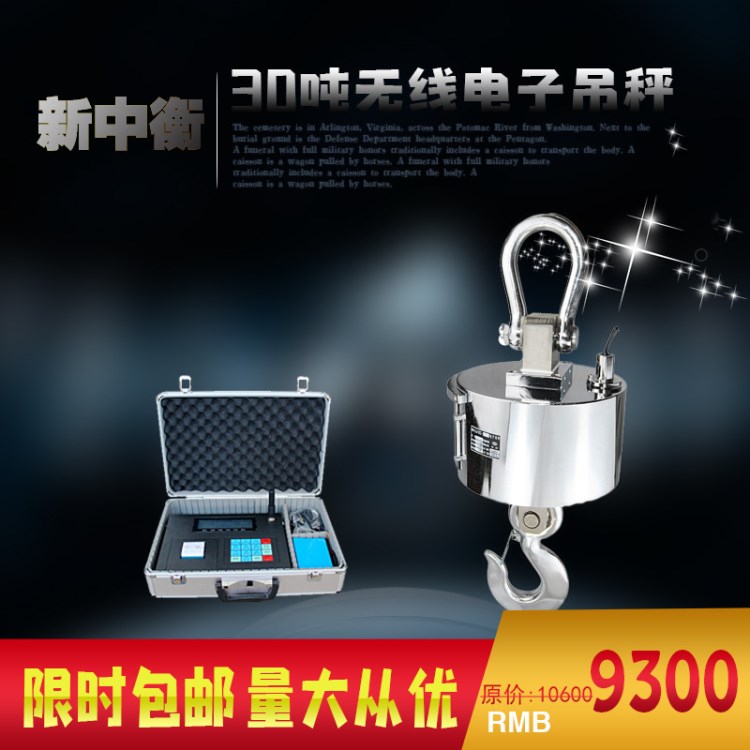 【推薦】30噸無線電子吊秤（可打印數(shù)傳式） 抗拉耐高溫電子吊秤