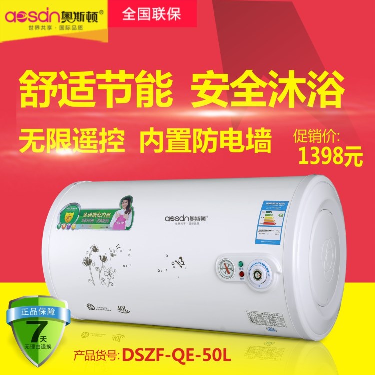 AOSDN/奥斯顿QE50储水式电热水器大容量省时省电加热快50L