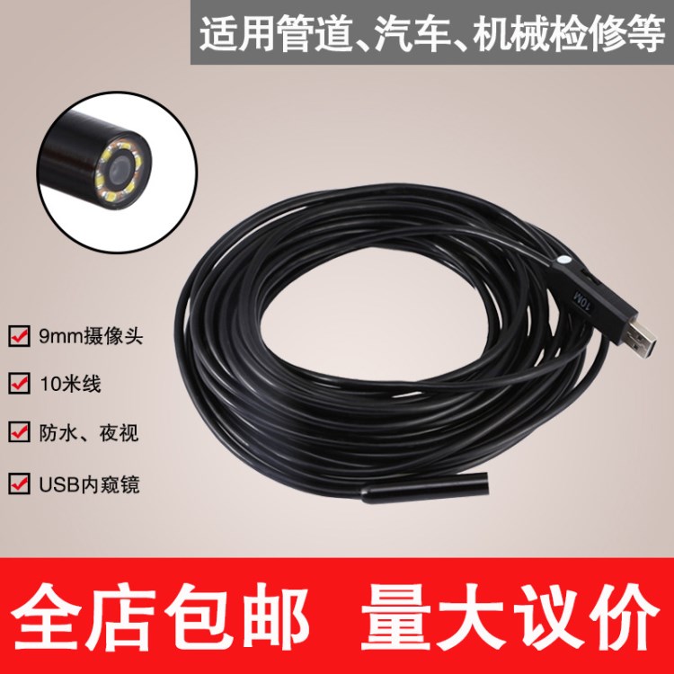 USB內窺鏡現貨直銷10米線 200萬高清9mm鏡頭 管道汽車工業內窺鏡