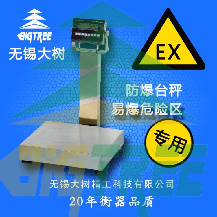 本安型粉尘气体化工防爆电子台秤ex磅秤100kg150kg300kg