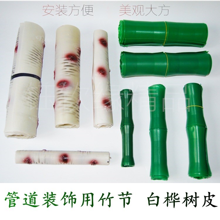 管道裝飾包下水管暖天然氣管仿真白樺樹竹子皮竹節(jié)假樹皮綠植遮擋