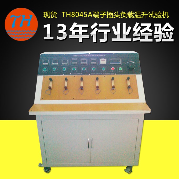 TH804端子插頭負載溫升試驗機