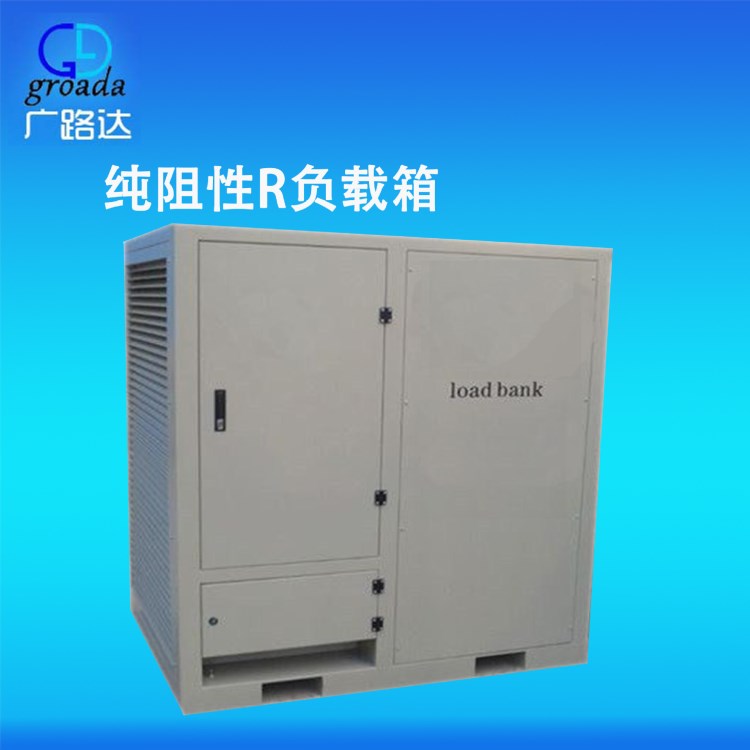 阻性UPS測試R負(fù)載箱、電阻箱AC380V-100KW