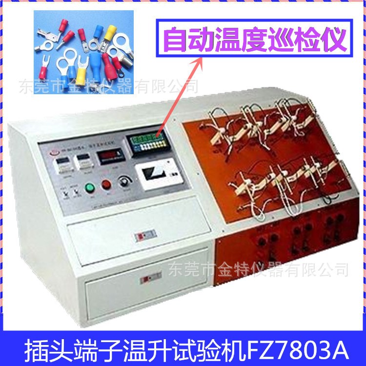 插頭端子溫升試驗(yàn)機(jī)，溫升試驗(yàn)機(jī)JT-FZ7803A端子溫度巡檢儀現(xiàn)貨
