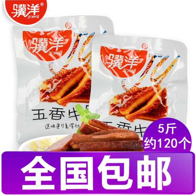 骥洋五香牛肚2.5kg肉类零食休闲食品独立小包装牛杂特产包邮