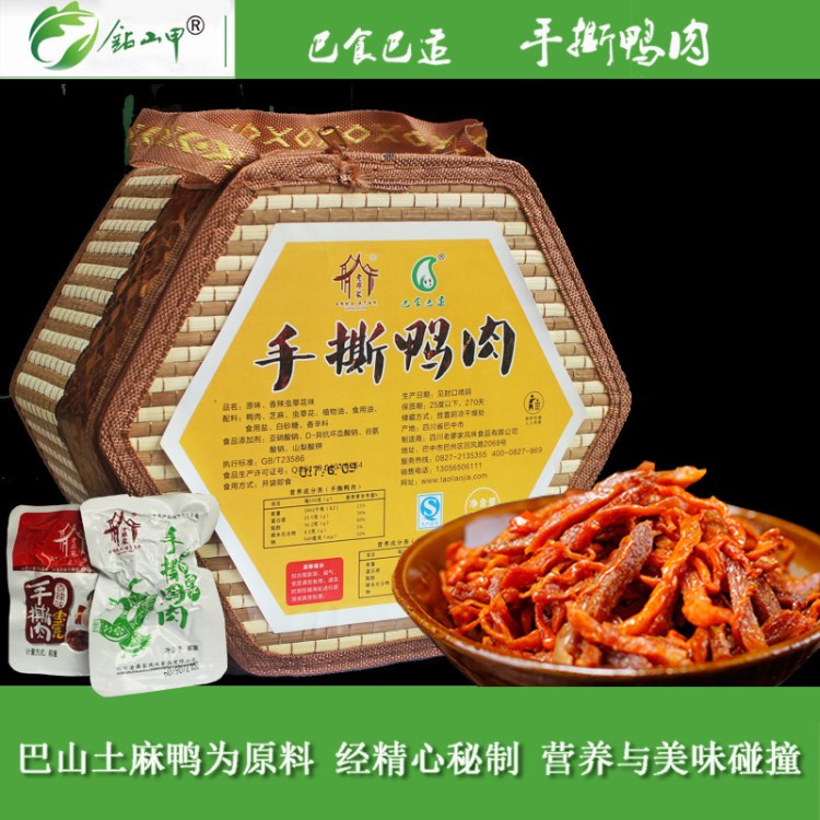 巴食巴適手撕鴨肉800g禮盒裝真空休閑肉食品四川特產(chǎn)批發(fā)地方風(fēng)味