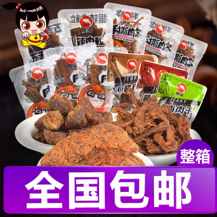 聚海肉干肉條肉粒肉類(lèi)零食散裝食品真空獨(dú)立小包裝實(shí)體