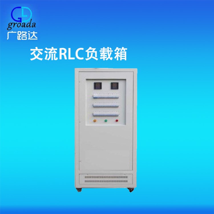 AC380V 30KW RLC逆變器測(cè)試負(fù)載箱