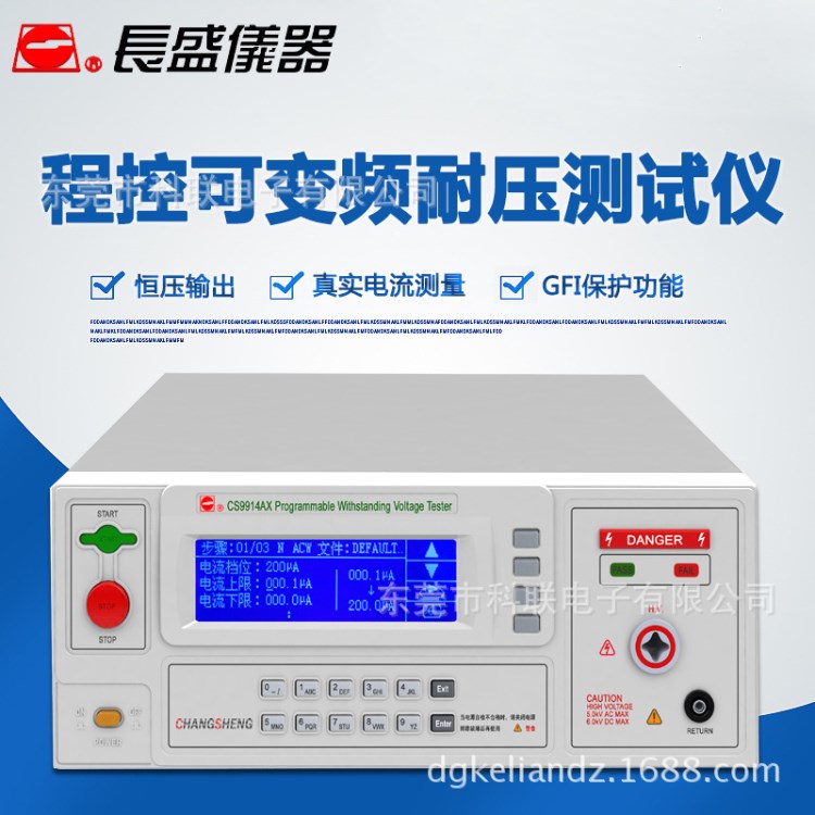 长盛CS9914AX程控精密耐压测试仪生产线检验分析仪高压源