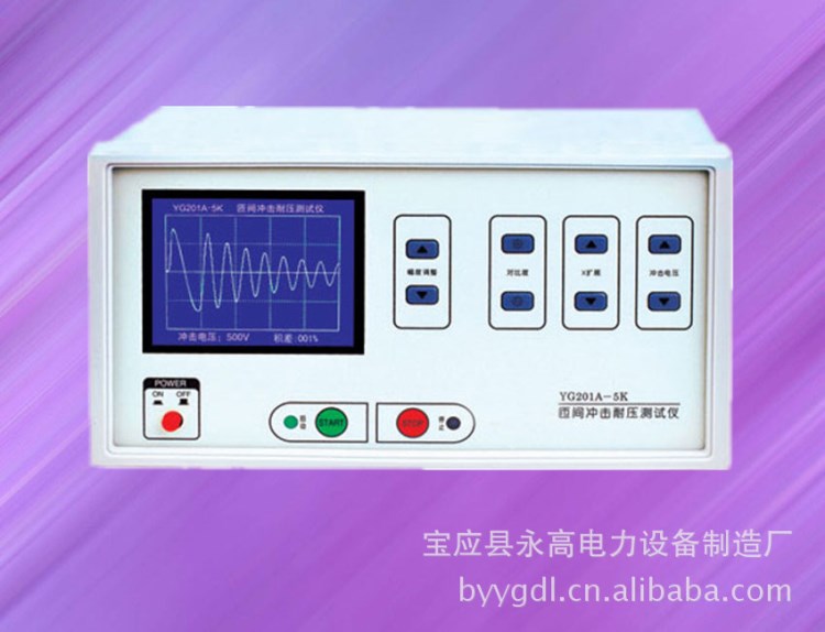 廠家生產(chǎn)YG201A-5K型匝間耐壓測試儀、匝間絕緣耐壓測試儀