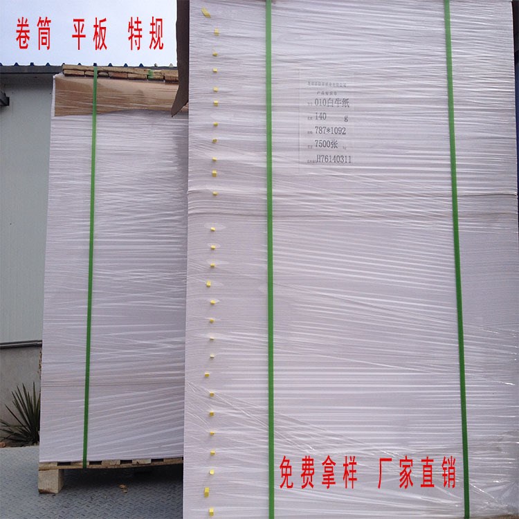 北京白牛皮紙批發 紙盒手挽袋等通用白色牛皮紙