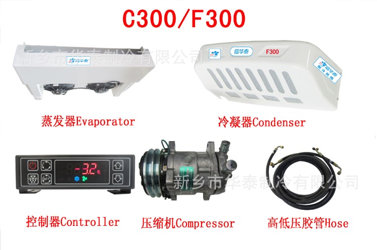 信華泰4米2冷藏車保鮮制冷機組 廠家直銷C300 （-5℃）