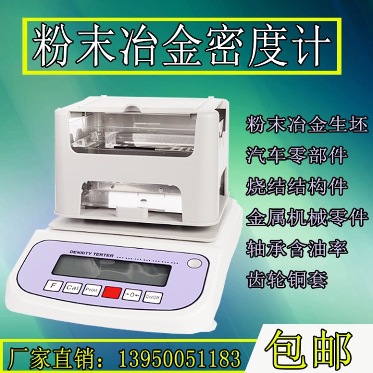 全自動微電腦密度分析儀固體密度測試儀pvc塑料顆粒密度計比重計