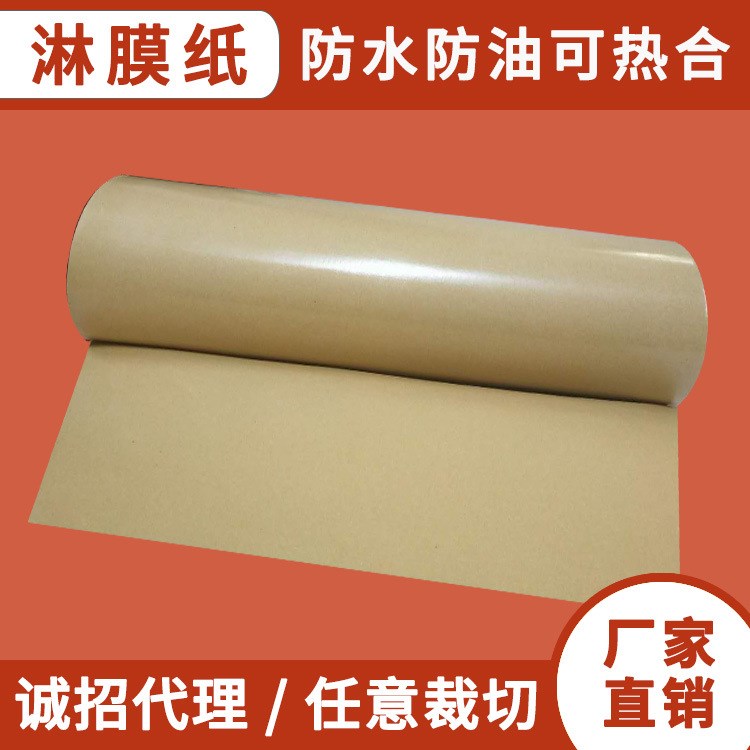 廣東東莞淋膜紙廠家生產銷售130g-470克單面淋膜牛皮紙