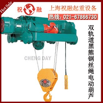 臺灣黑熊電動葫蘆 雙軌道鋼絲繩電動葫蘆 黑熊鋼絲繩電動葫蘆