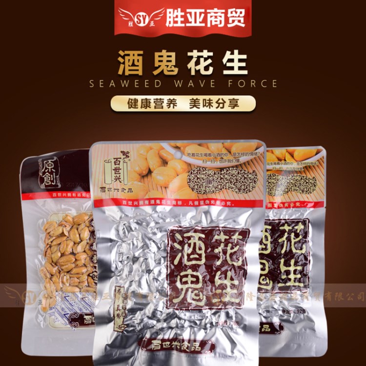 勝亞商貿批發百世興酒鬼花生92g袋裝油炸類即食椒鹽味佐酒佳品