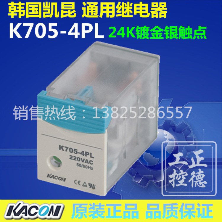 原裝韓國凱昆KACON中間繼電器K705-4PL 24VDC 可替代MY4NJ