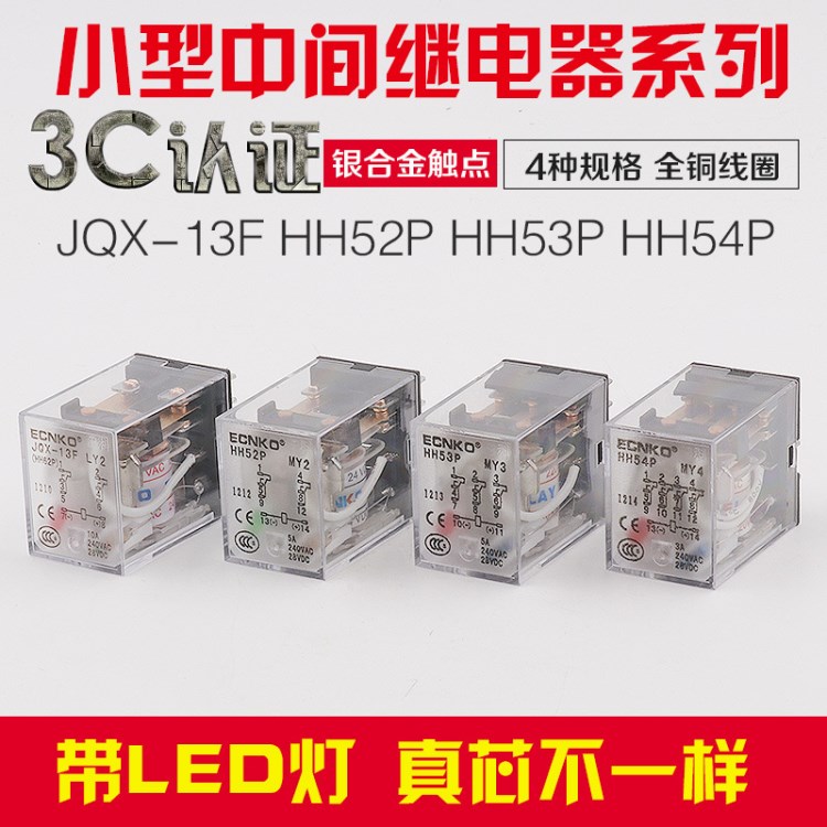 hh54p小型中間電磁繼電器 MY2NJ HH52P JQX-13 MY4NJ 220v交流24v