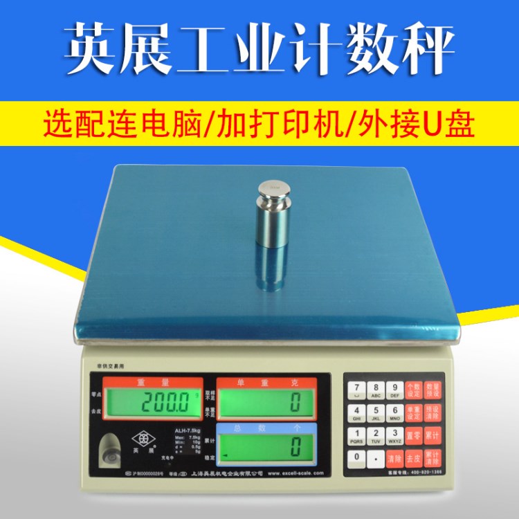 英展ALH電子計數(shù)秤 精密稱重電子稱臺秤計重秤電子秤30kg 6kg