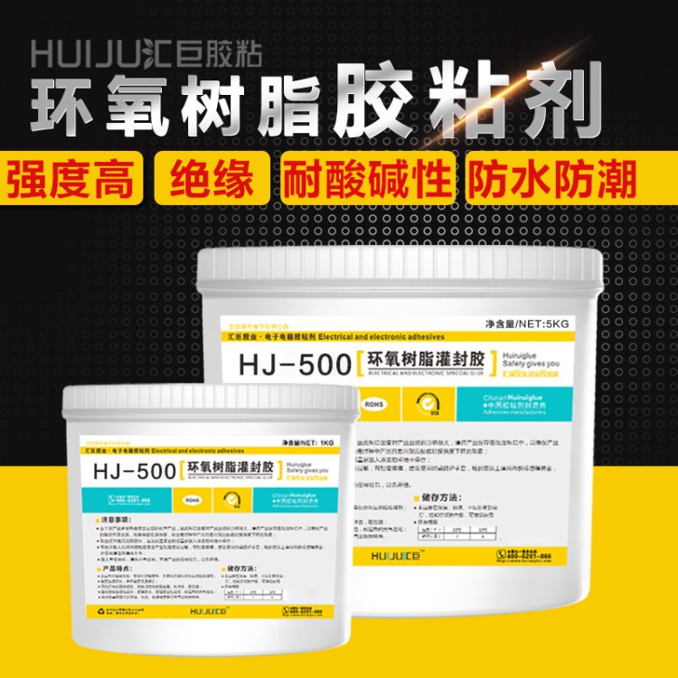 匯巨膠粘HJ-500環(huán)氧樹(shù)脂粘接劑 觸變性不流動(dòng)金屬線(xiàn)圈結(jié)構(gòu)強(qiáng)力膠