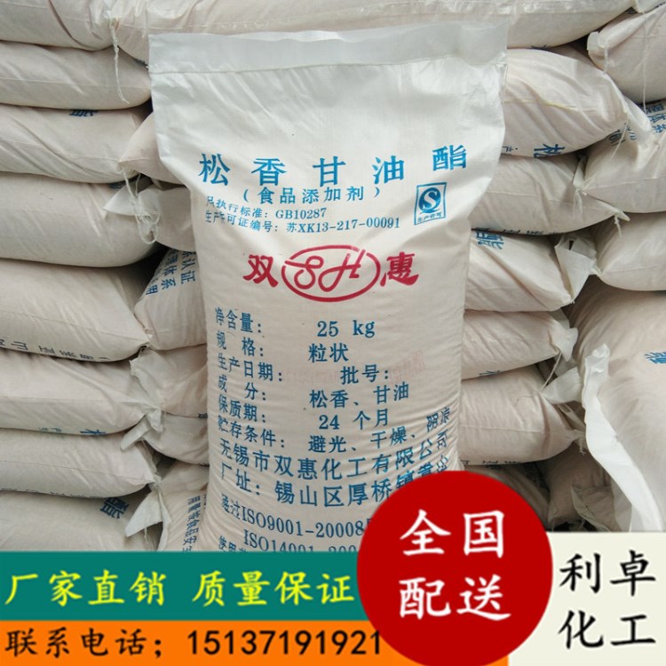 家禽脫毛蠟 松香甘油酯 動物拔毛松蠟 食品級松香甘油酯