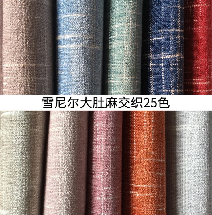 加厚遮光大肚麻交織雪尼爾窗簾客廳簡約隔音窗簾布廠家直銷116