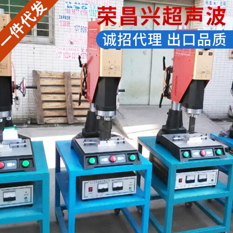 榮昌興超聲波超聲波 超音波溶接機 二手超聲波塑料焊接機一件代發