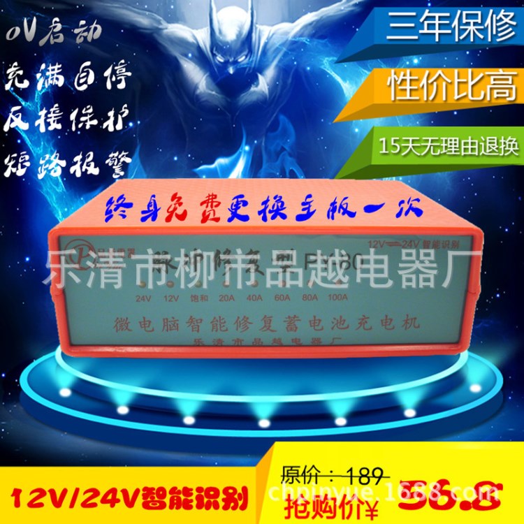 全智能汽車電瓶充電機12V24V自動識別修復蓄電池充電器