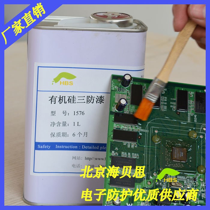 三防漆絕緣漆透明噴涂快干pcb電路板三防漆有機硅涂覆膠1576