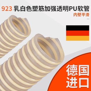 德国923抽水食品级软管 耐磨食品级软管 波纹塑胶软管