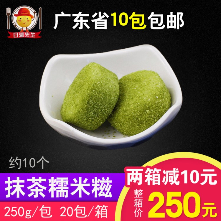 日瀛(美滋味抹茶糯米糍250g10個(gè))日本大福雪媚娘糯米糍粑和果子