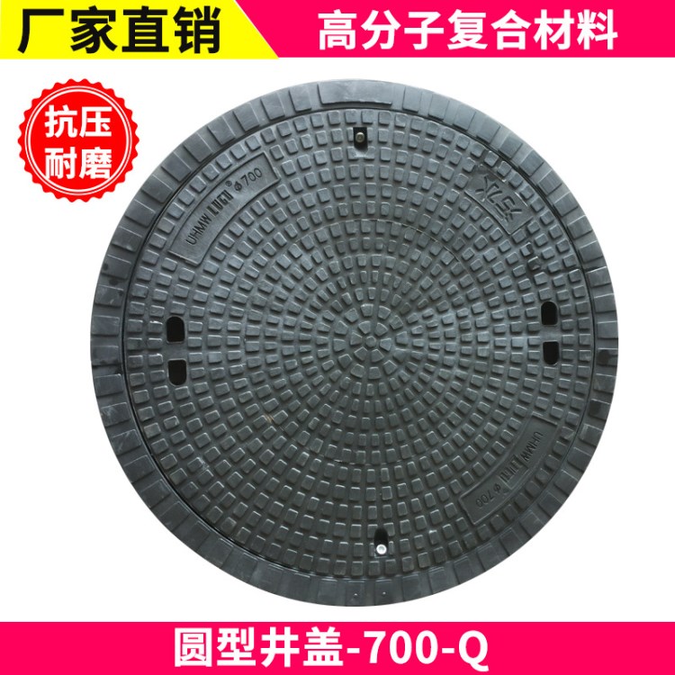 供應(yīng)700-Q圓形井蓋 高分子材料井蓋 雨水污水井蓋 沙井蓋