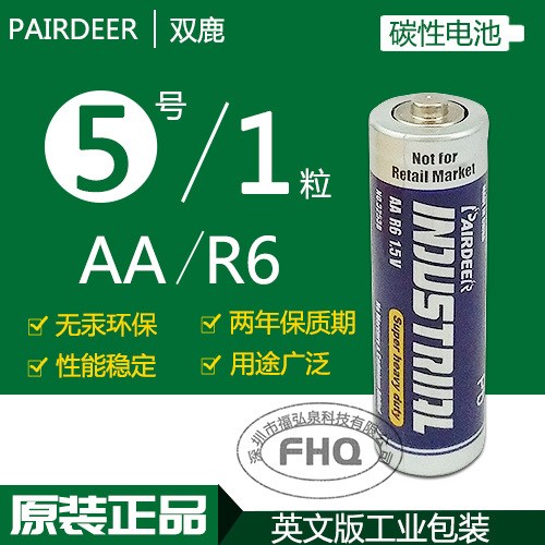 供应 PAIRDEER双鹿aa五号碳性电池 钟表仪器仪表R6P 5号电池