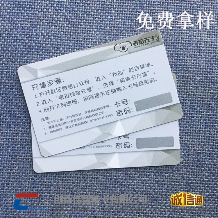 PVC刮刮卡，密碼刮刮卡呱呱卡制作刮獎卡工廠密碼涂層呱呱卡工廠