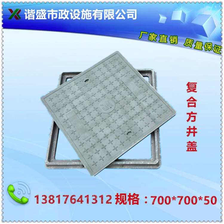 复合井盖树脂窨井盖污水雨水电力井沙井弱电阴井盖方形排水700方