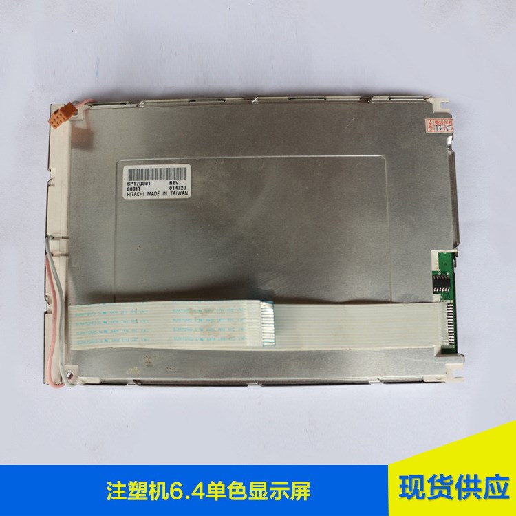 大量銷售 注塑機6.4單色顯示屏ＳＰ17Ｑ01 日立LCD液晶屏 批發
