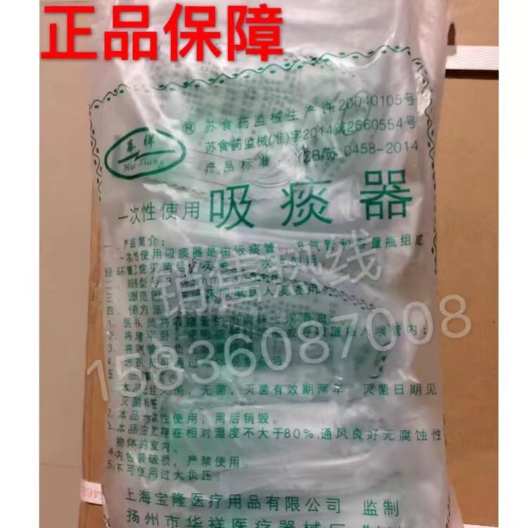 揚州華祥醫(yī)用橡膠 塑料 吸痰器