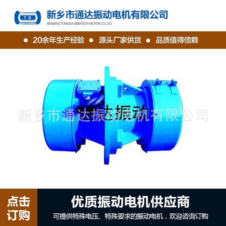 立式振動電機 消失模平臺振動電機 概率篩/振動臺振動電機