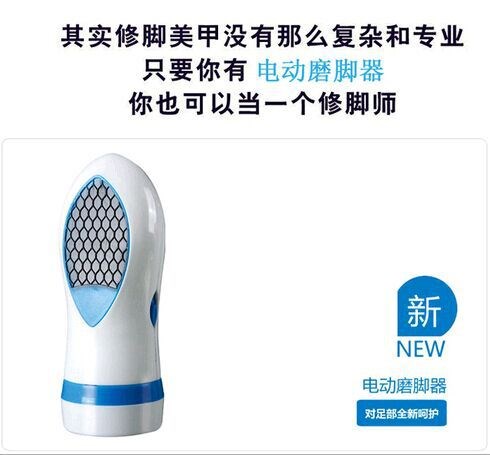 TV電視購物 電動磨腳器 美容美體產(chǎn)品 去除死皮 小電子禮品