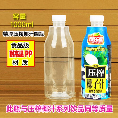 1000mL1000毫升PP饮料瓶耐高温塑料瓶子牛奶瓶奶茶瓶热灌装瓶子