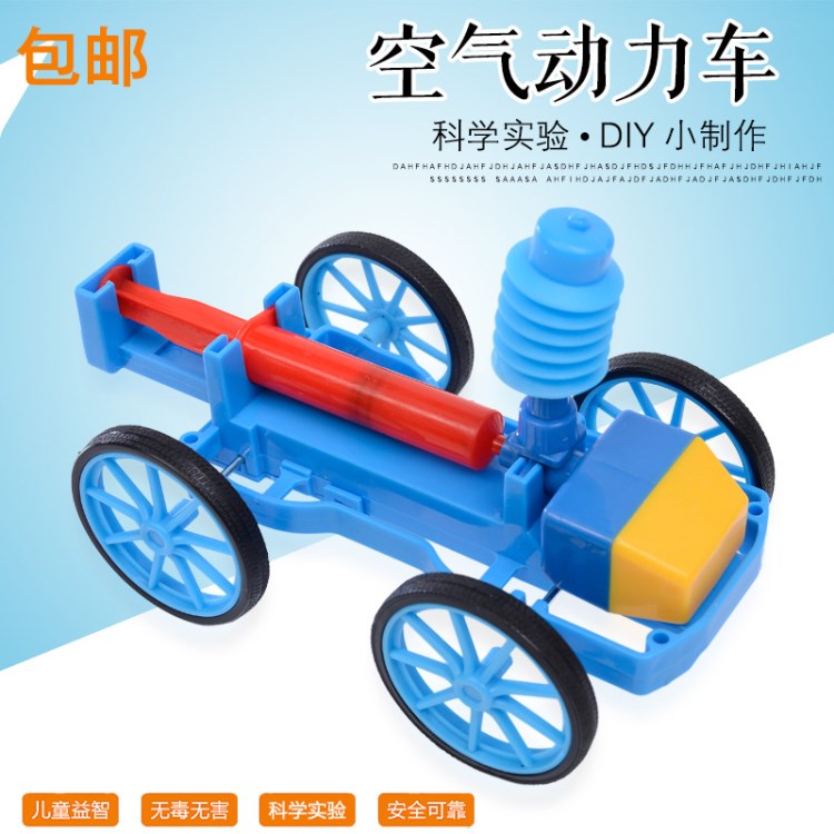 青少年科學(xué)實驗空氣動力車DIY科技小制作中小學(xué)生科學(xué)實驗器材