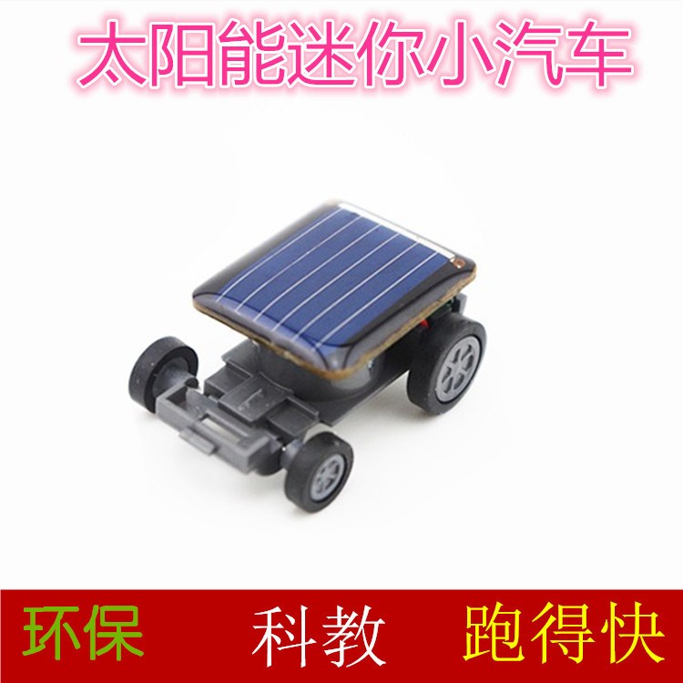 太陽能小跑車小汽車玩具車低碳環(huán)保節(jié)能減排兒童科教創(chuàng)意禮品